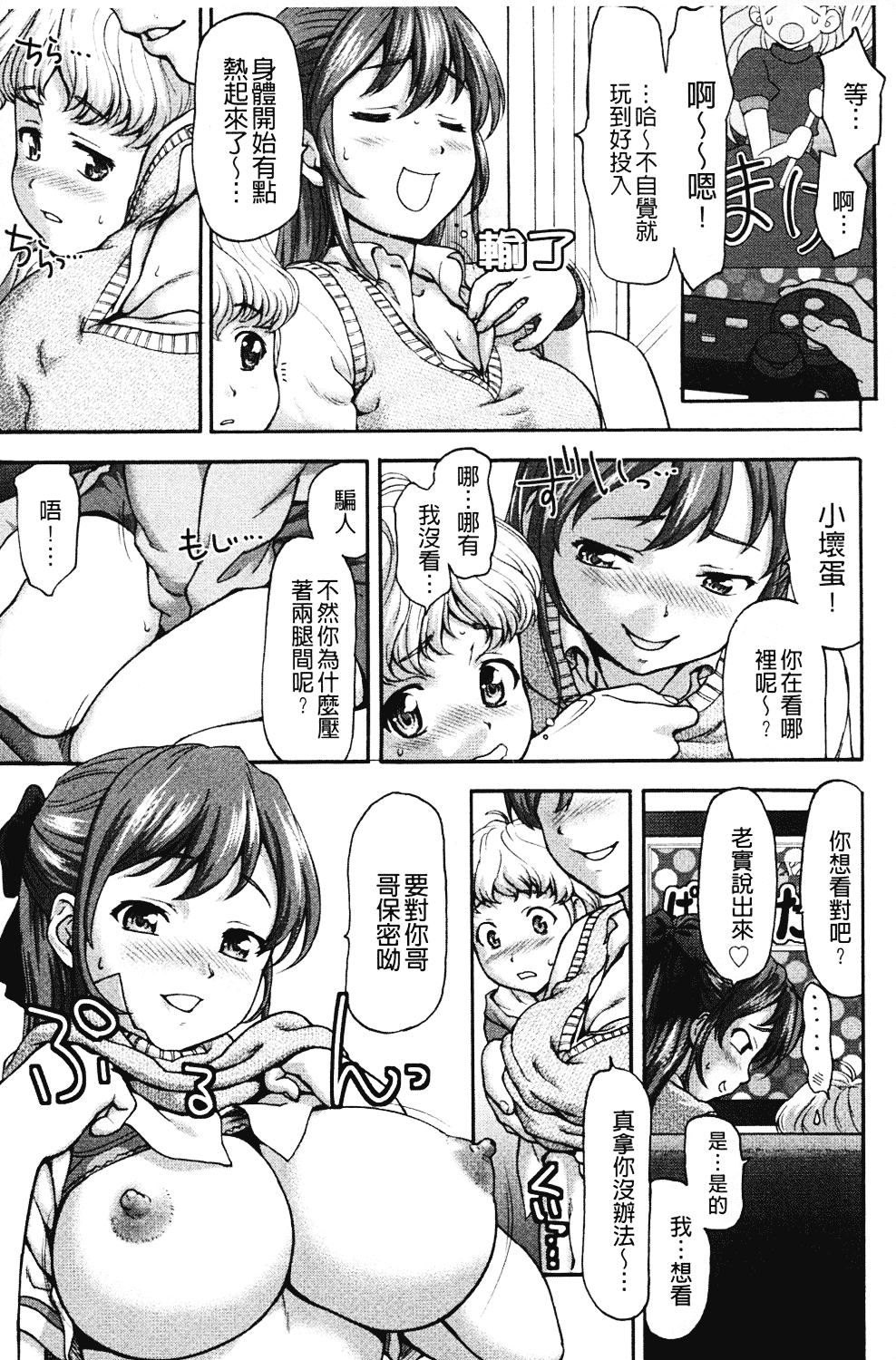 [さいだ一明] みりっ!ミチミチィ_第2集