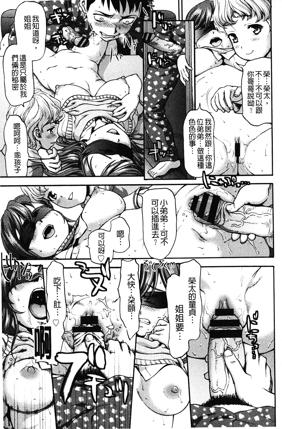 [さいだ一明] みりっ!ミチミチィ_第2集