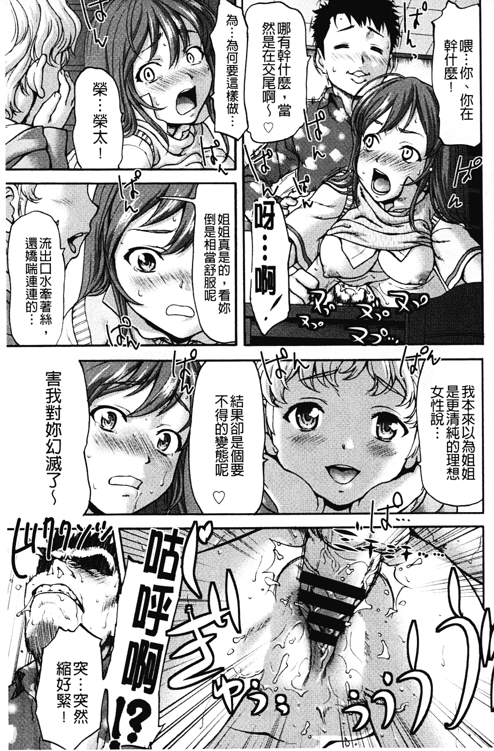 [さいだ一明] みりっ!ミチミチィ_第2集