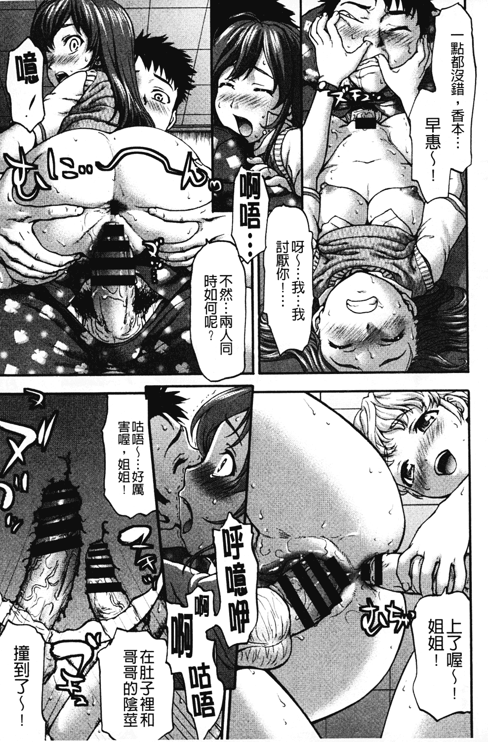 [さいだ一明] みりっ!ミチミチィ_第2集
