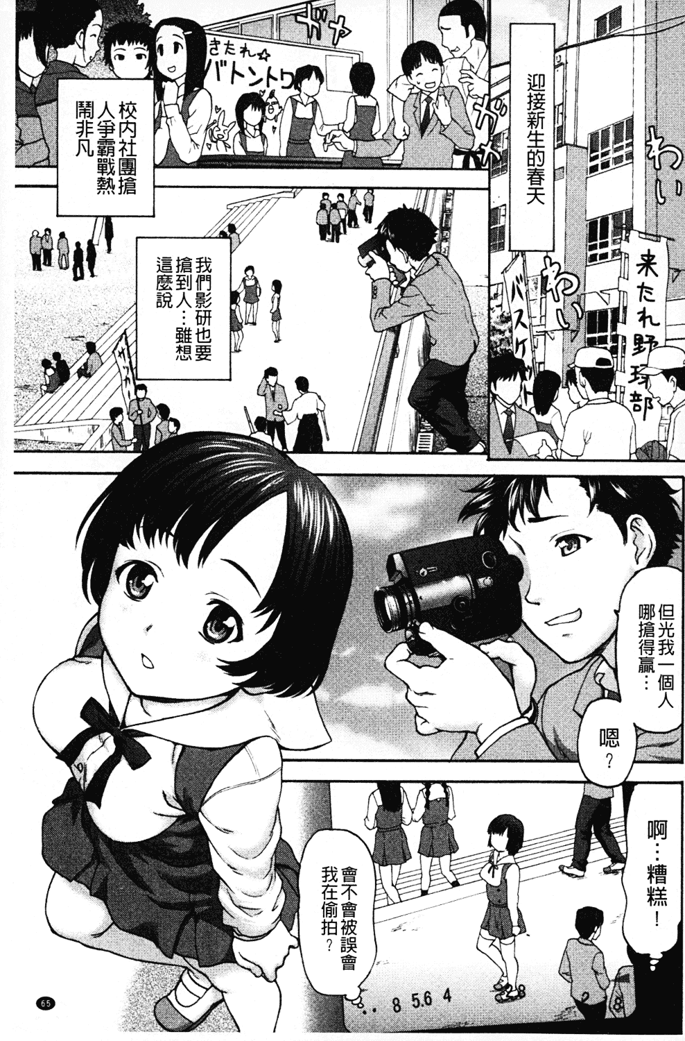 [さいだ一明] みりっ!ミチミチィ_第2集
