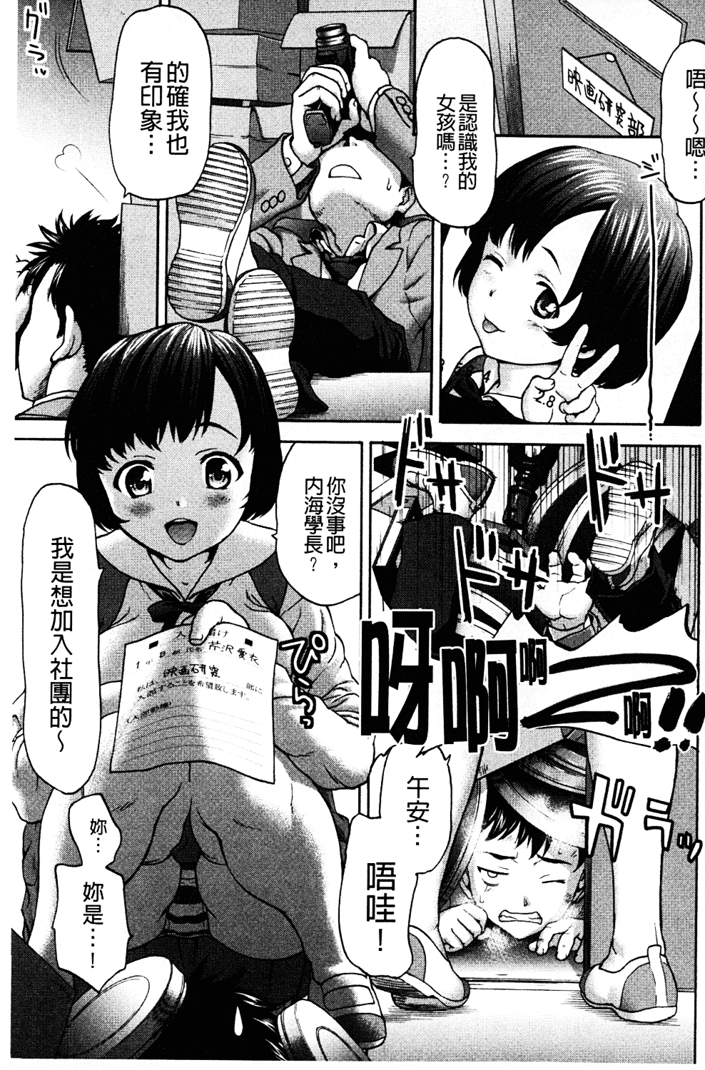 [さいだ一明] みりっ!ミチミチィ_第2集