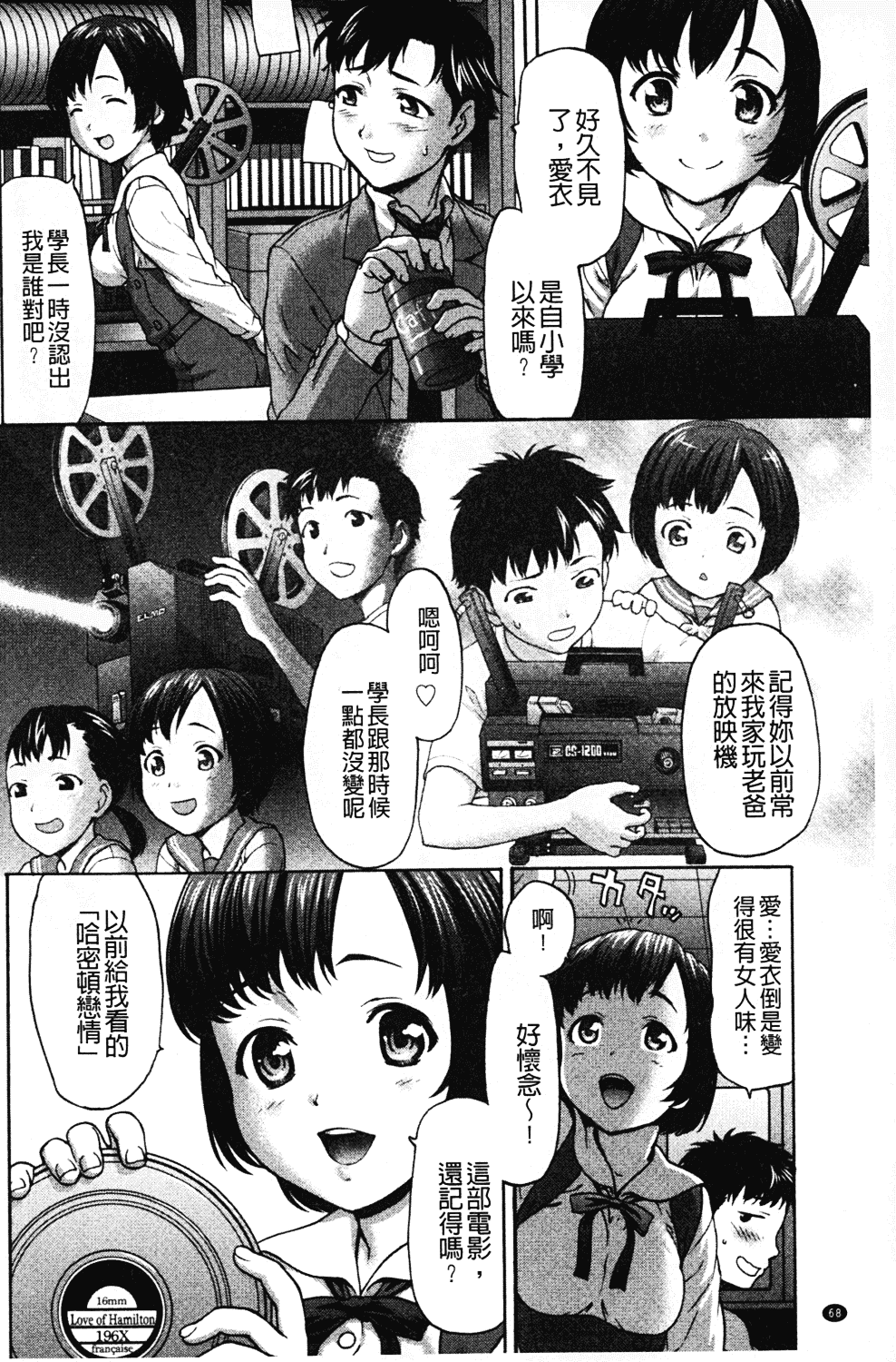 [さいだ一明] みりっ!ミチミチィ_第2集