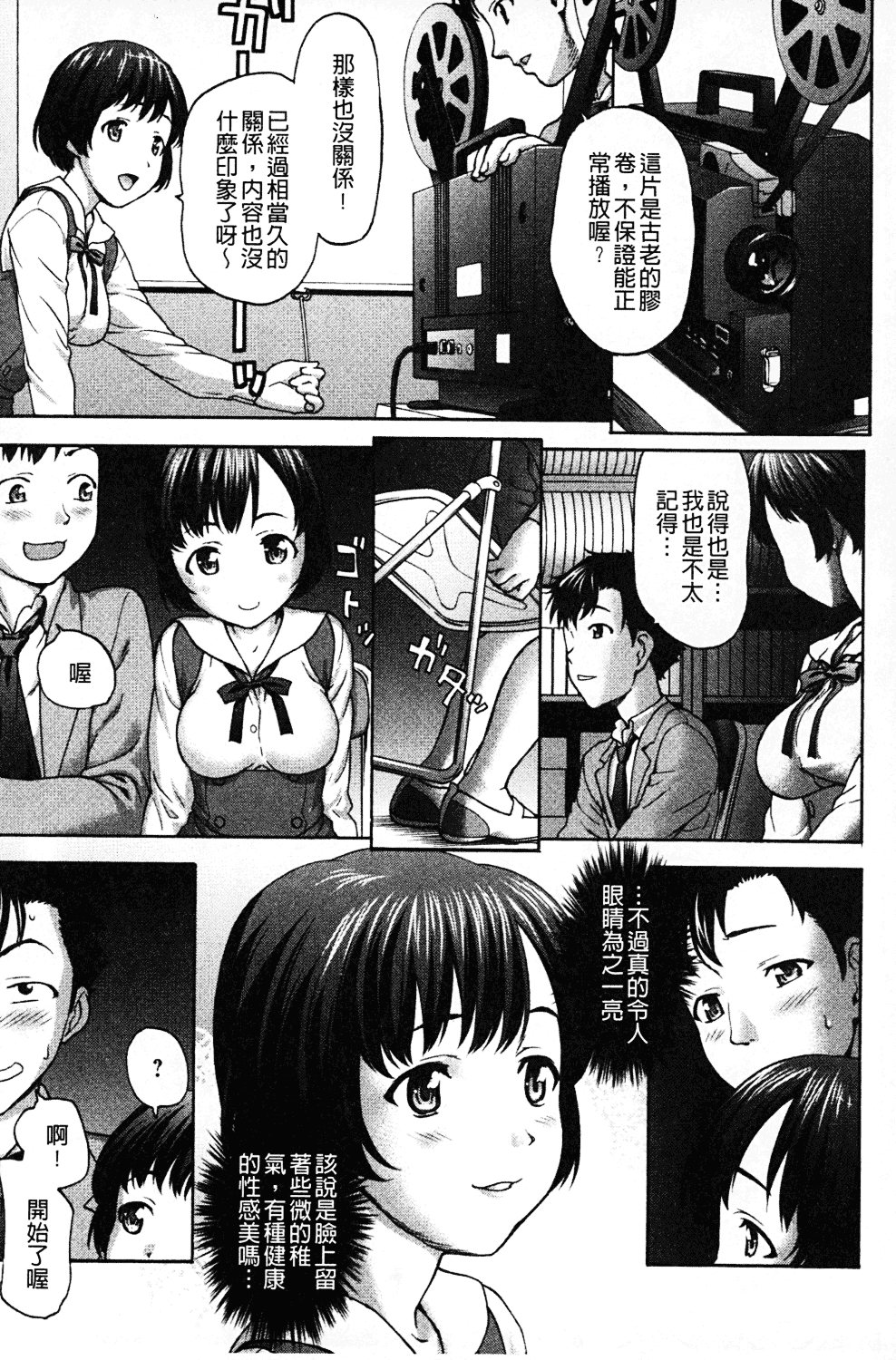[さいだ一明] みりっ!ミチミチィ_第2集