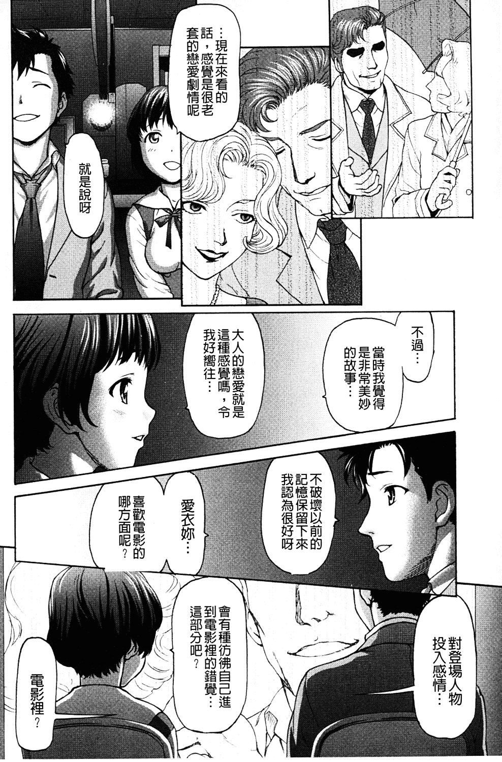 [さいだ一明] みりっ!ミチミチィ_第2集