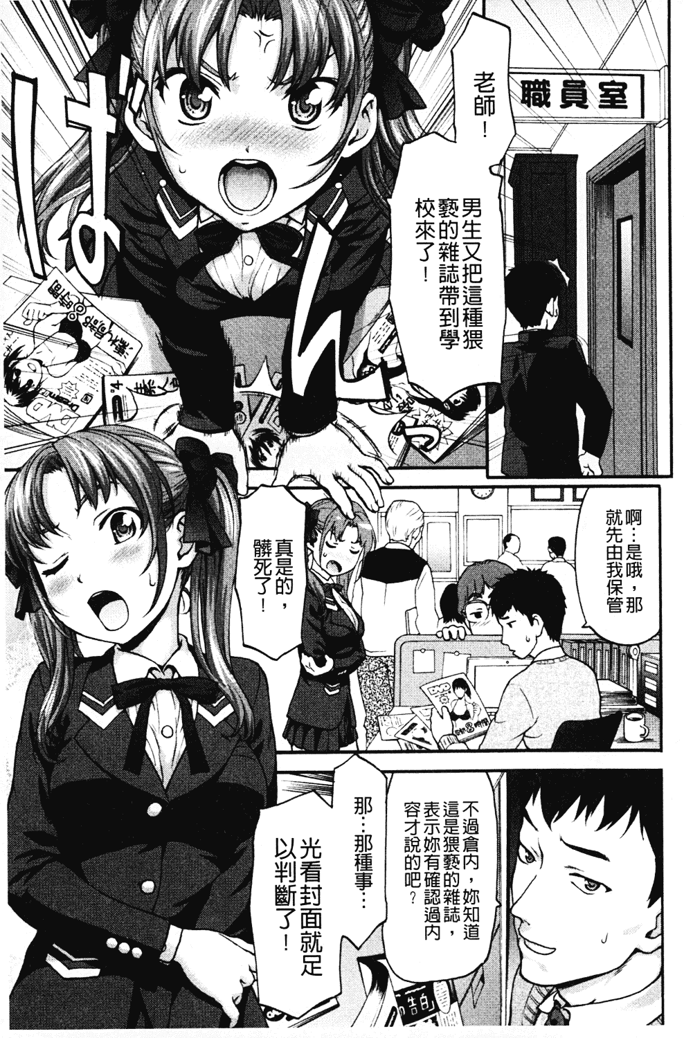 [さいだ一明] みりっ!ミチミチィ_第3集