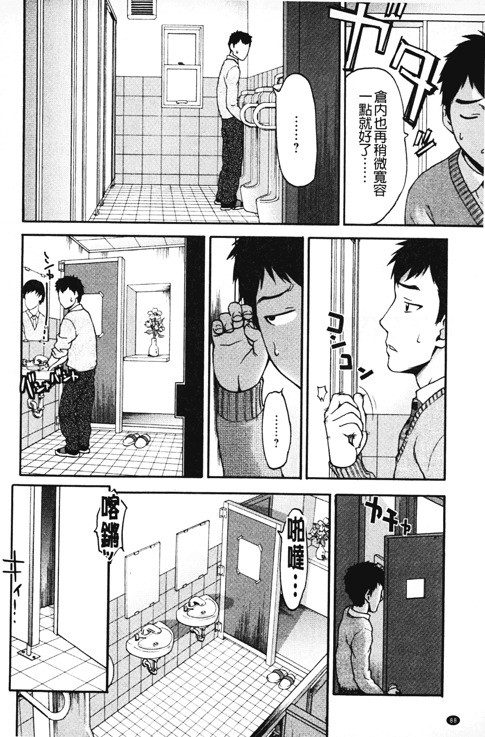 [さいだ一明] みりっ!ミチミチィ_第3集