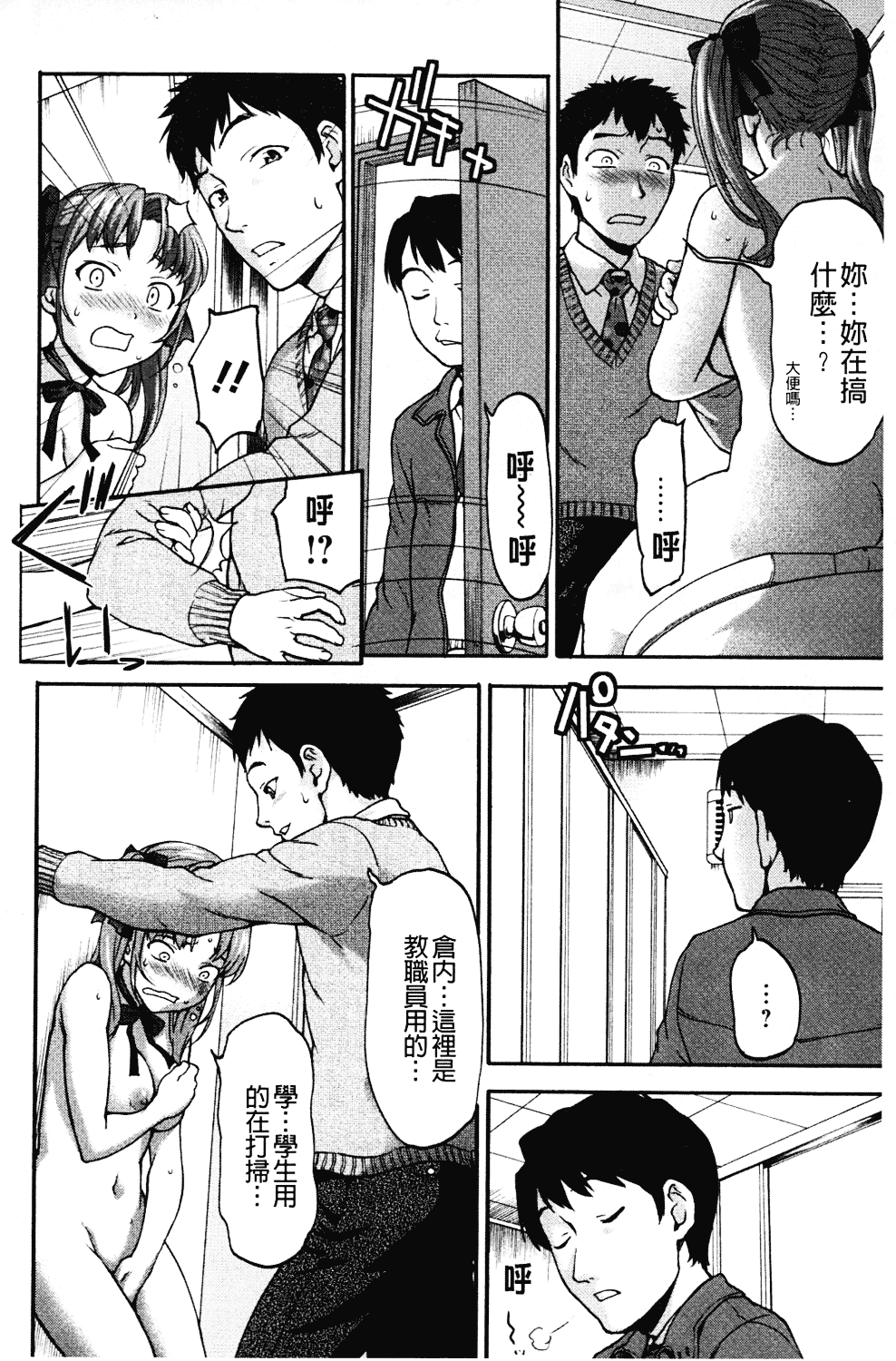 [さいだ一明] みりっ!ミチミチィ_第3集