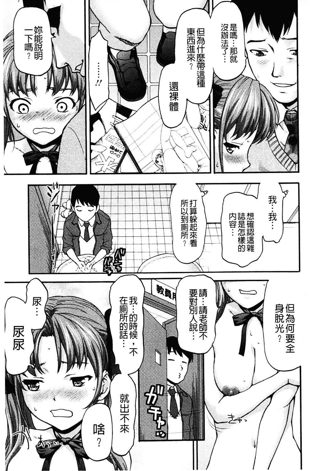 [さいだ一明] みりっ!ミチミチィ_第3集