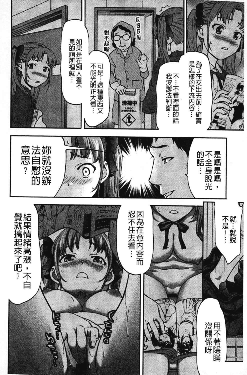 [さいだ一明] みりっ!ミチミチィ_第3集