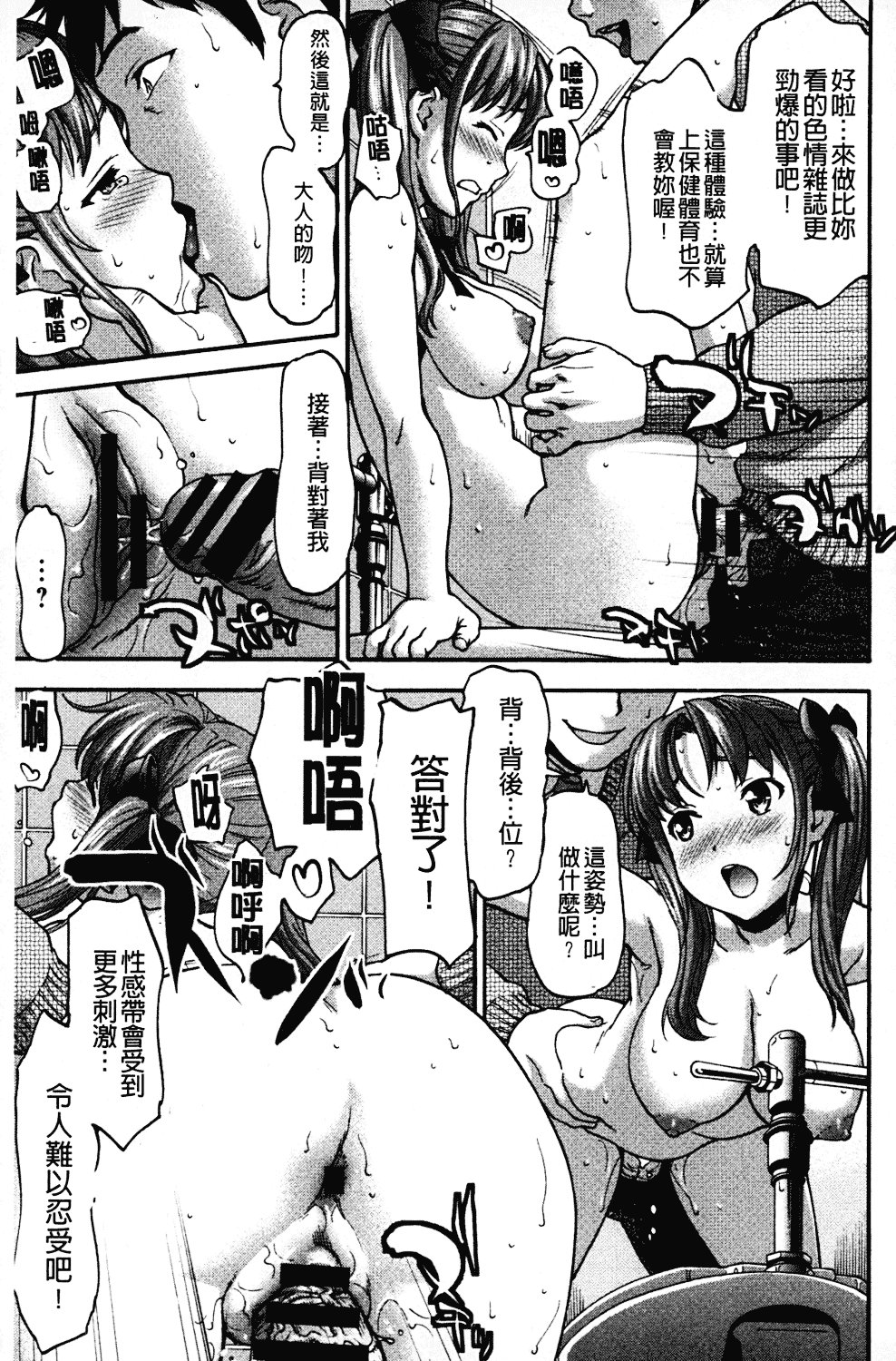 [さいだ一明] みりっ!ミチミチィ_第3集