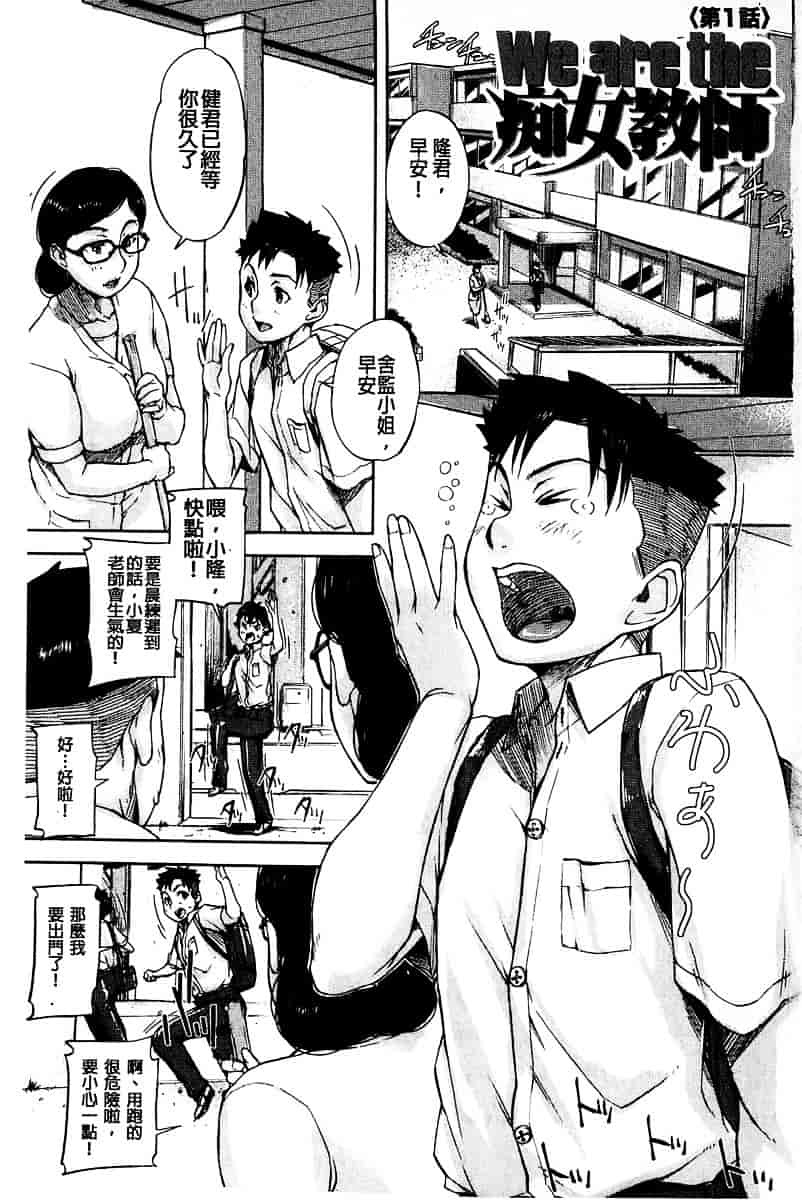 [さいやずみ] 女教師痴態盗撮録_第1集
