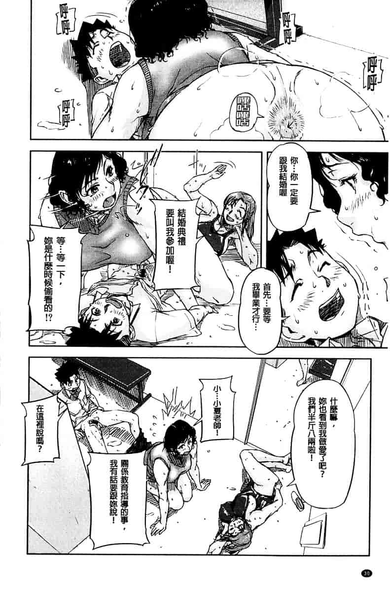 [さいやずみ] 女教師痴態盗撮録_第1集