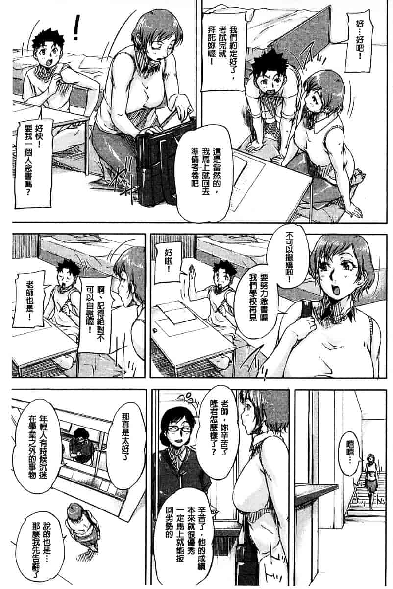 [さいやずみ] 女教師痴態盗撮録_第1集