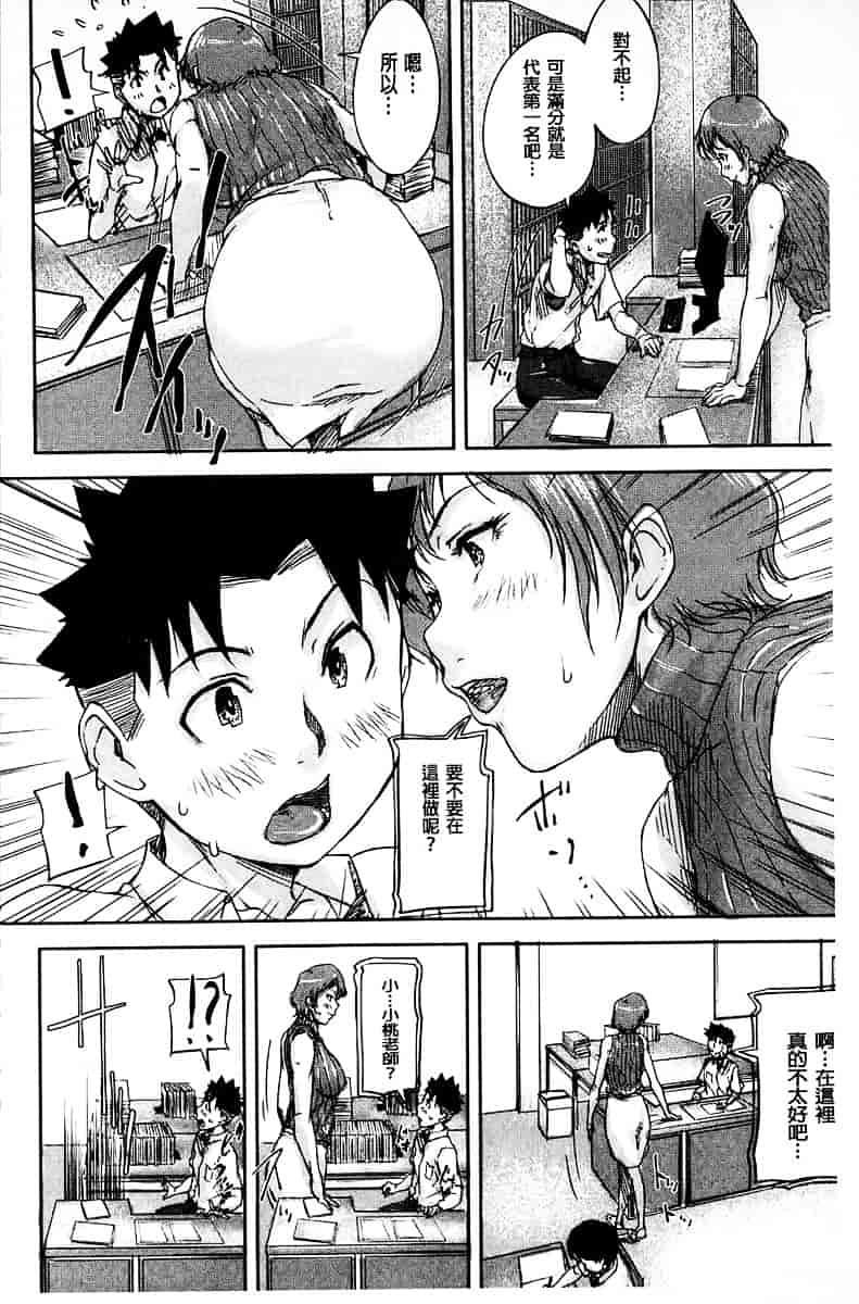[さいやずみ] 女教師痴態盗撮録_第1集
