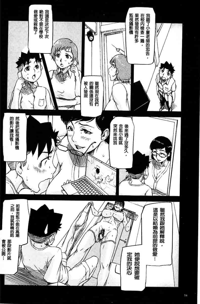 [さいやずみ] 女教師痴態盗撮録_第2集