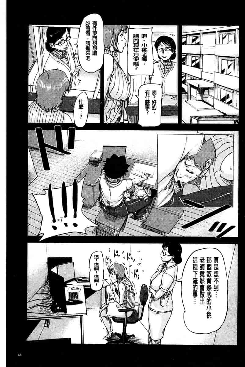 [さいやずみ] 女教師痴態盗撮録_第2集