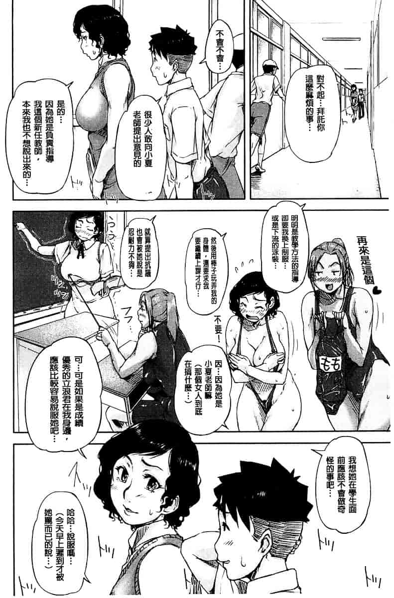 [さいやずみ] 女教師痴態盗撮録_第1集