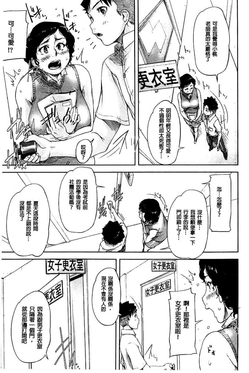 [さいやずみ] 女教師痴態盗撮録_第1集