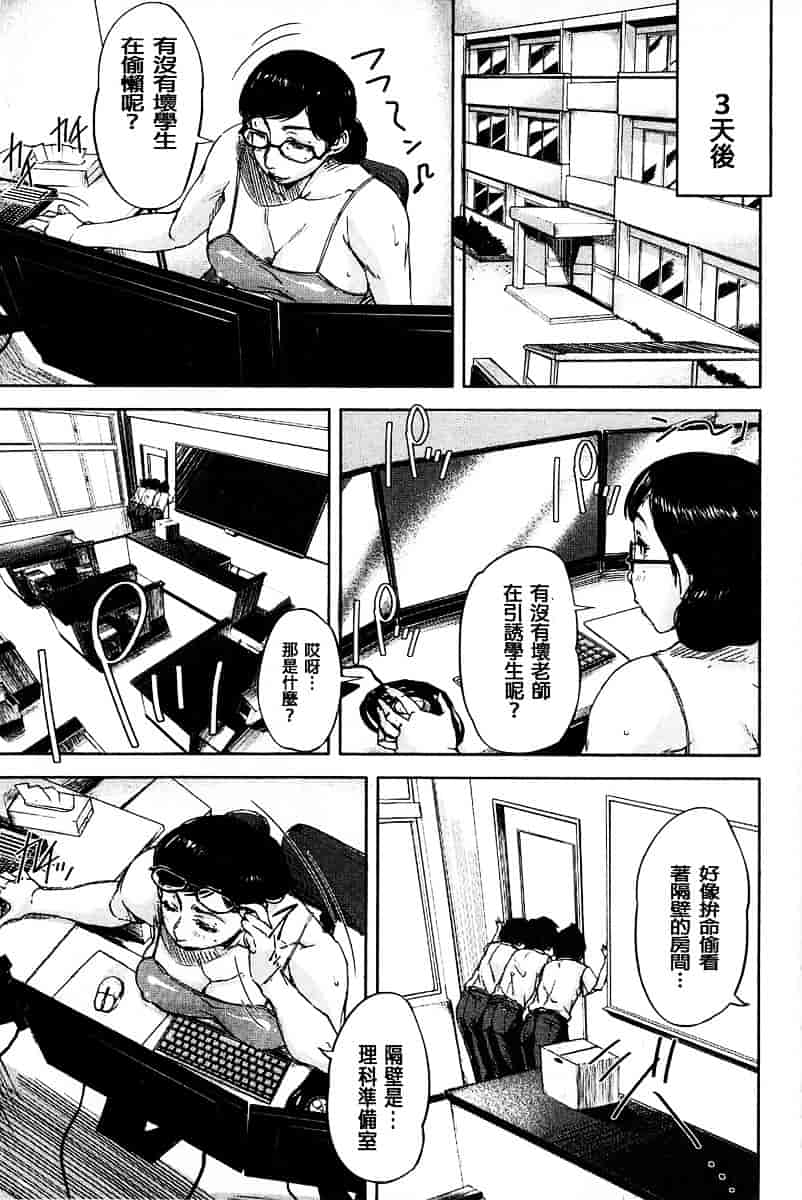 [さいやずみ] 女教師痴態盗撮録_第3集