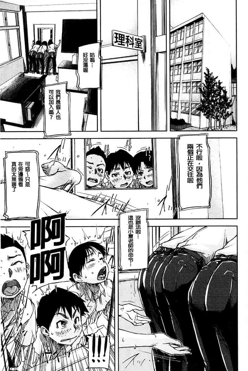 [さいやずみ] 女教師痴態盗撮録_第3集