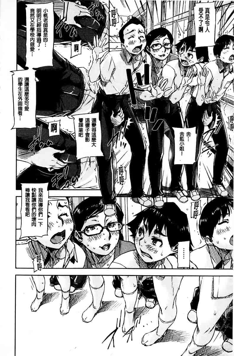 [さいやずみ] 女教師痴態盗撮録_第3集