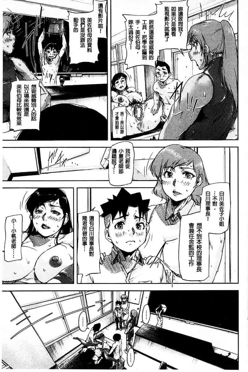 [さいやずみ] 女教師痴態盗撮録_第3集