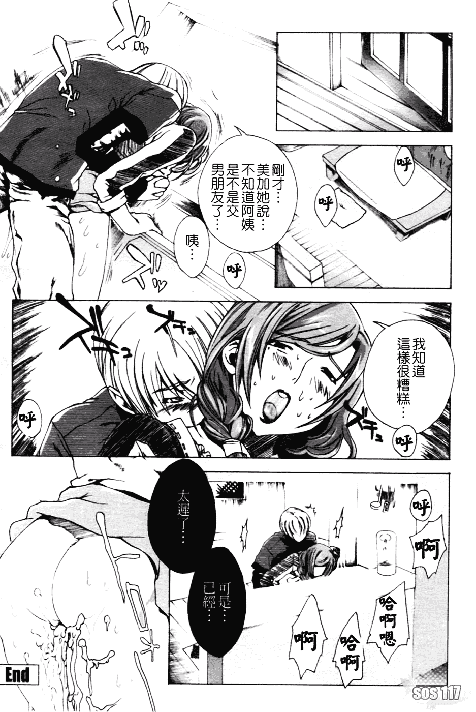 [さかき栞] 汁だくお姉さま_第6集