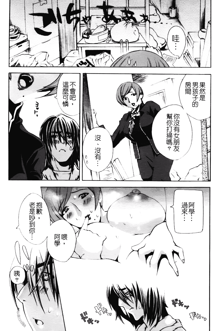 [さかき栞] 汁だくお姉さま_第6集
