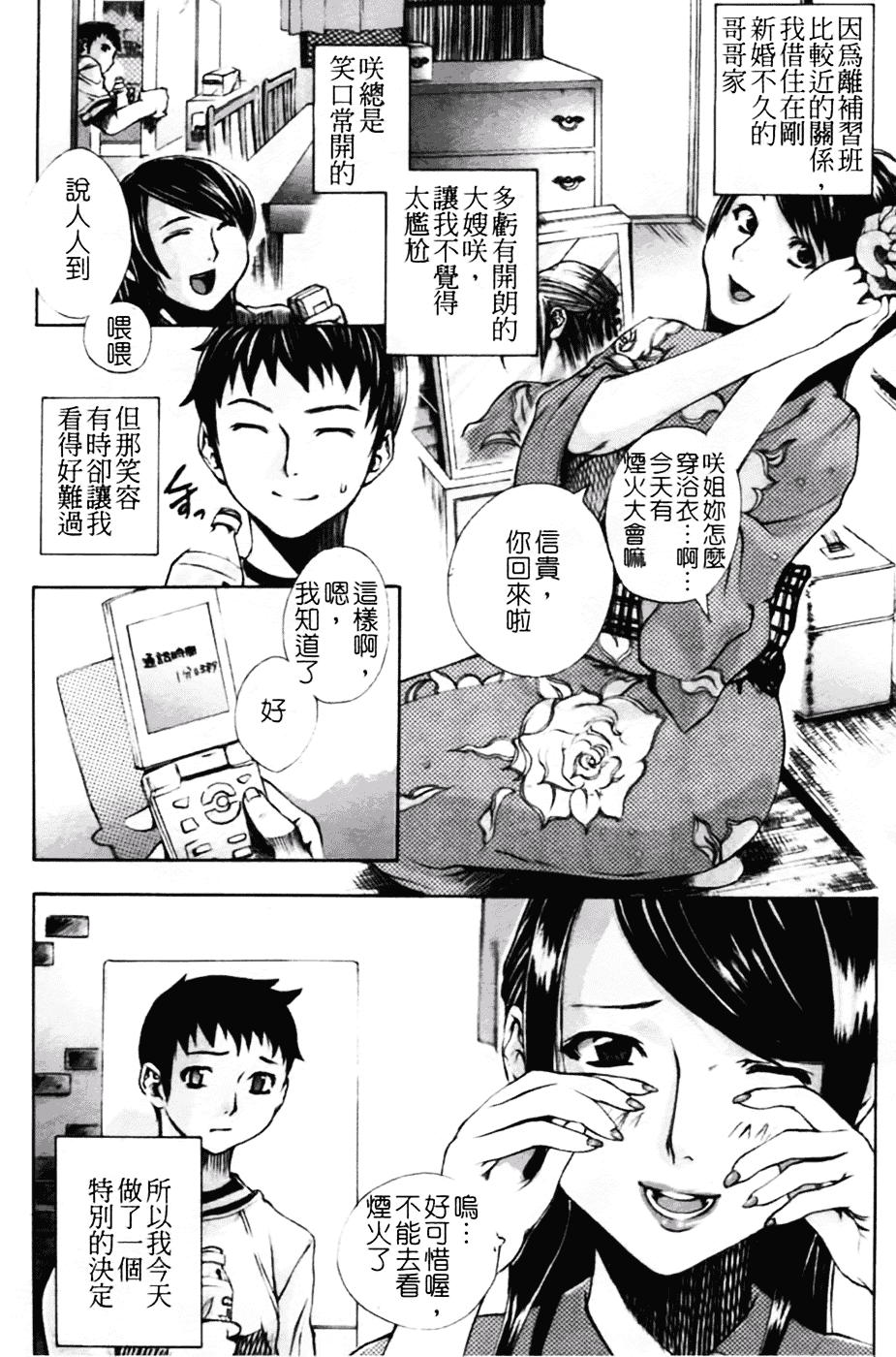 [さかき栞] 汁だくお姉さま_第5集