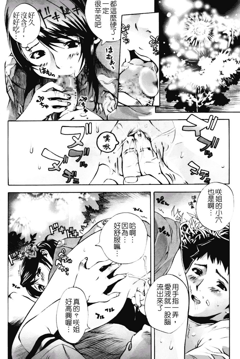 [さかき栞] 汁だくお姉さま_第5集