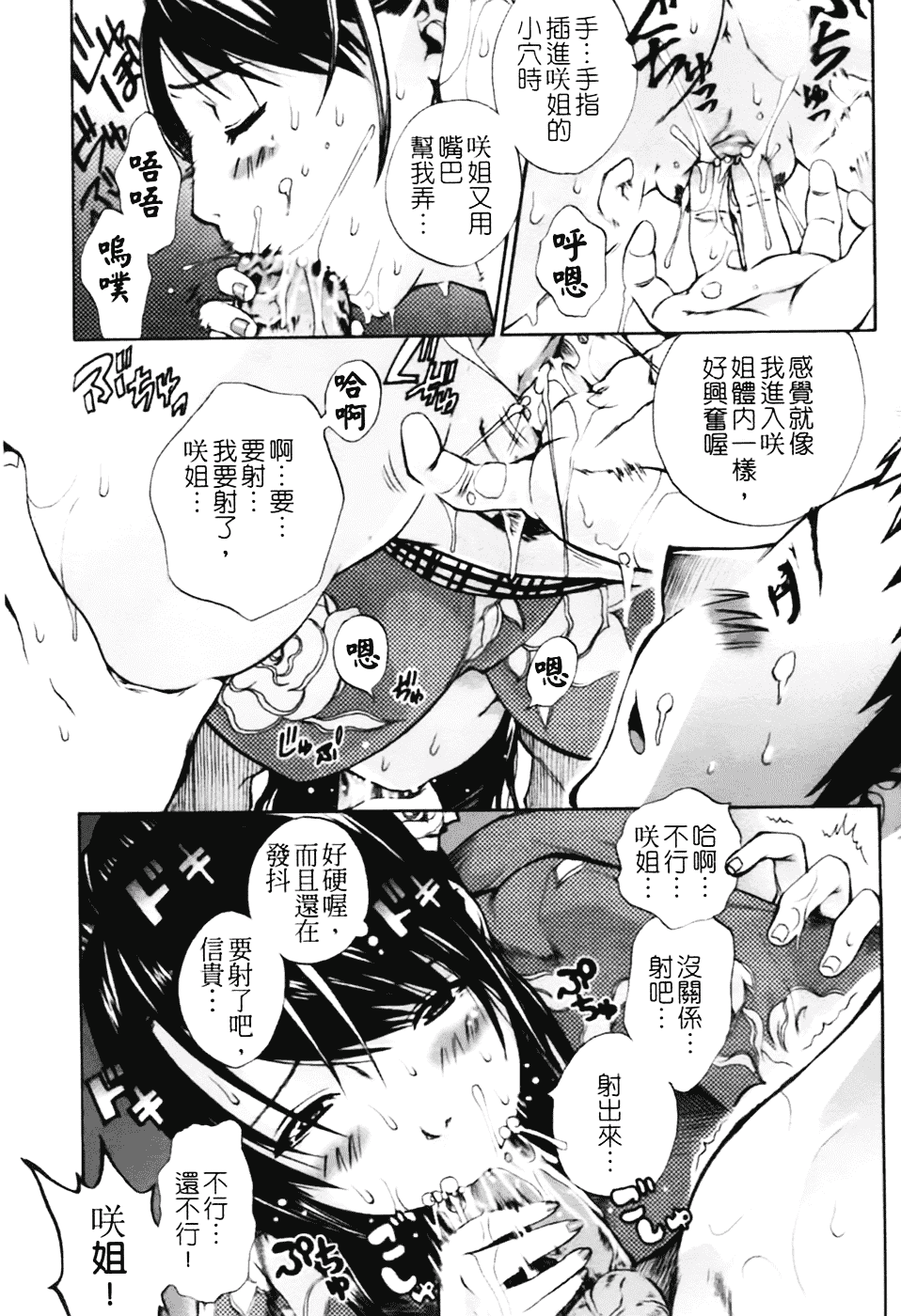 [さかき栞] 汁だくお姉さま_第5集