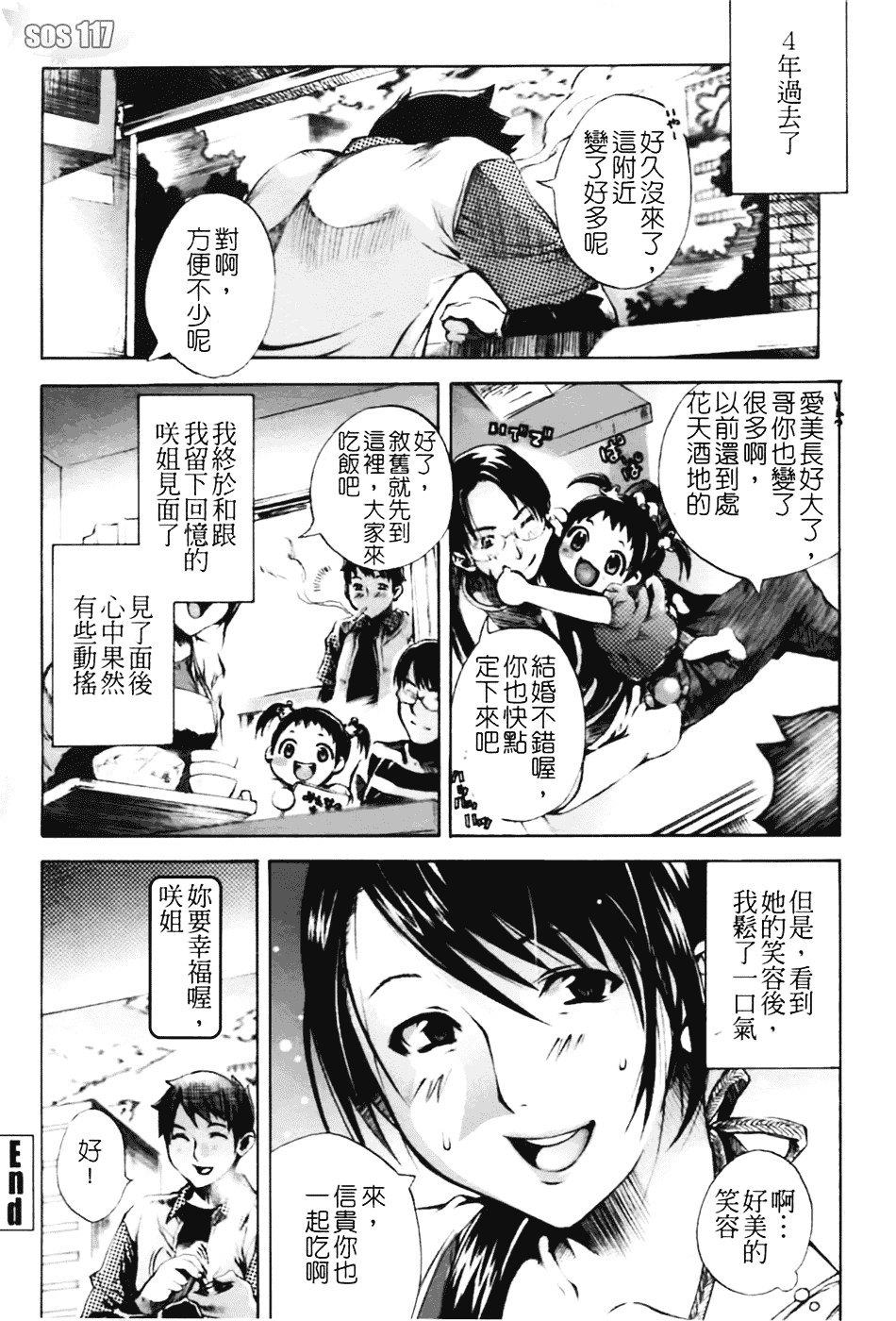 [さかき栞] 汁だくお姉さま_第5集
