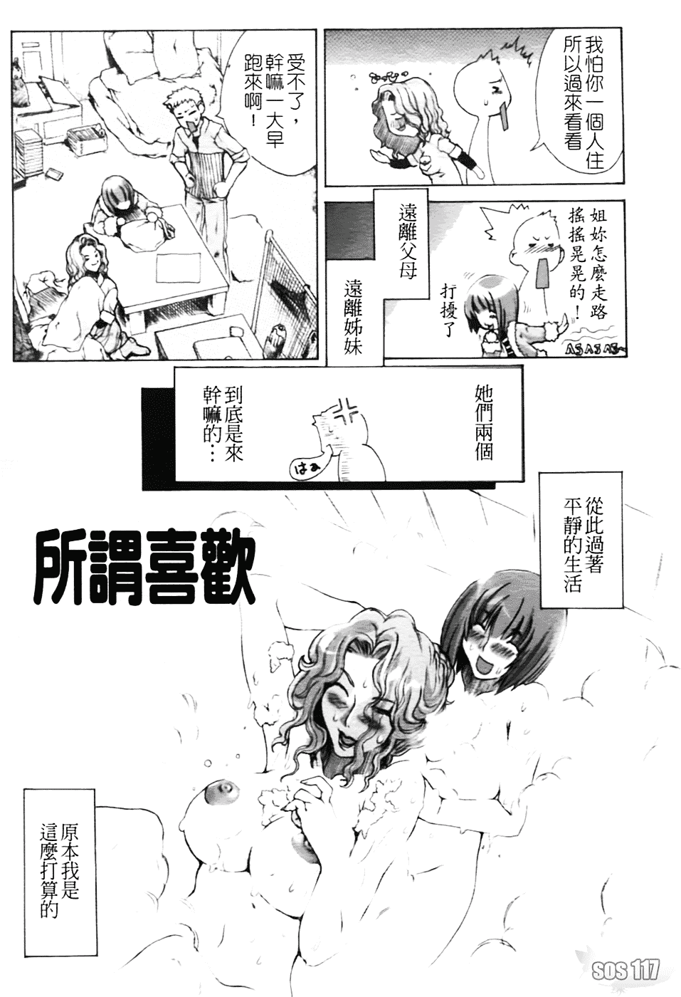 [さかき栞] 汁だくお姉さま_第1集