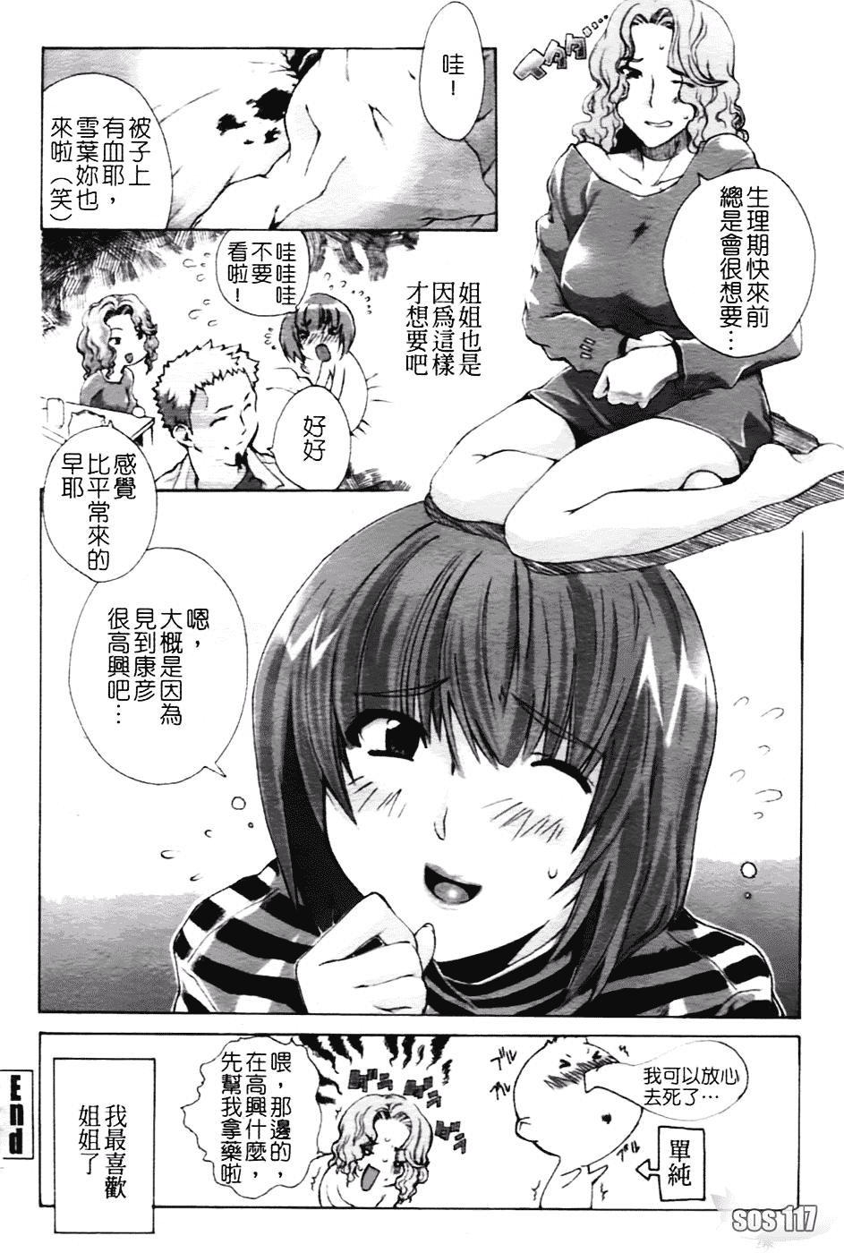 [さかき栞] 汁だくお姉さま_第1集