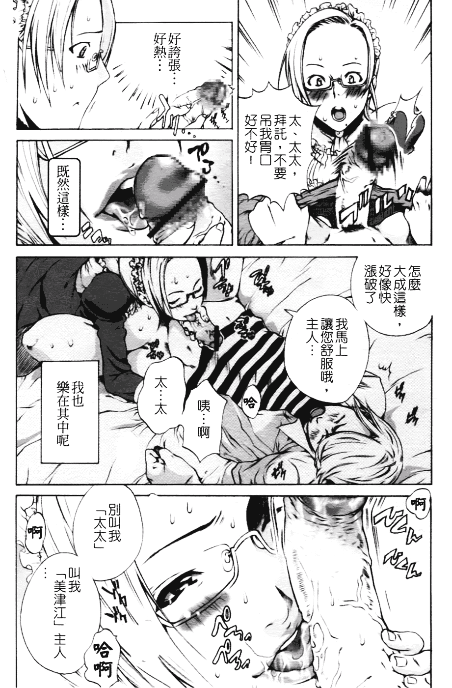 [さかき栞] 汁だくお姉さま_第2集