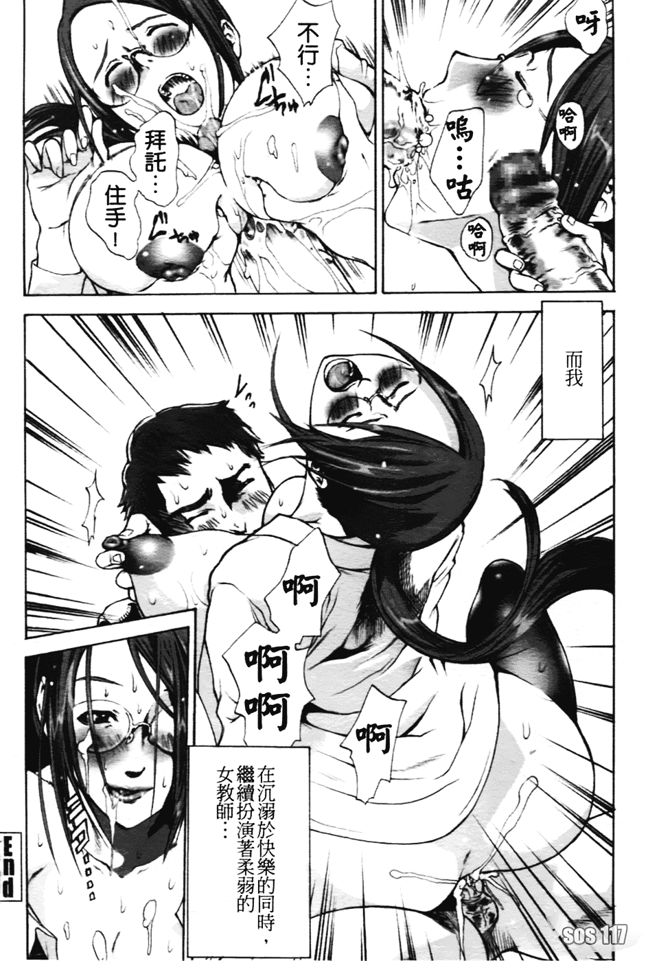 [さかき栞] 汁だくお姉さま_第2集