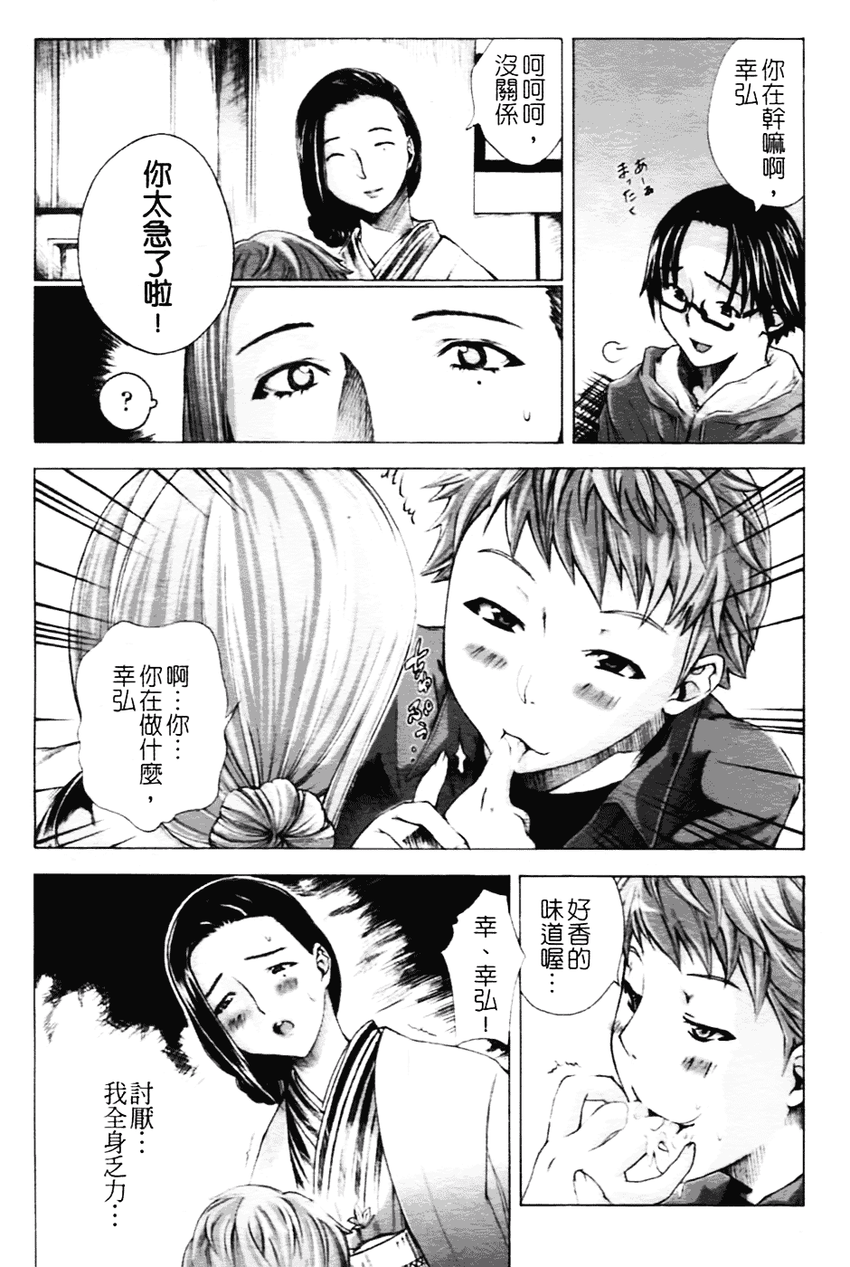 [さかき栞] 汁だくお姉さま_第2集