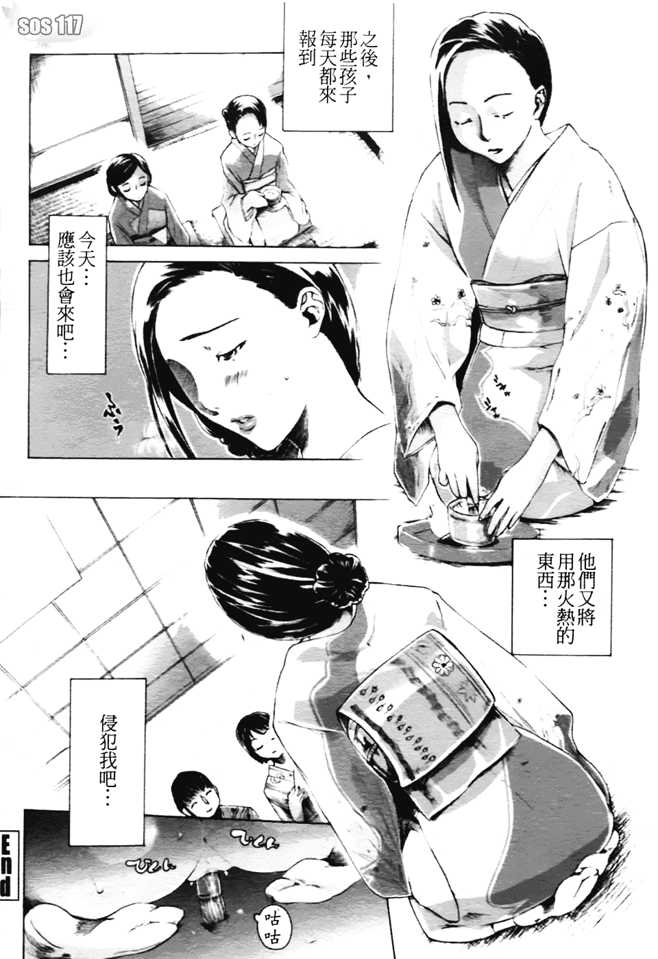 [さかき栞] 汁だくお姉さま_第3集