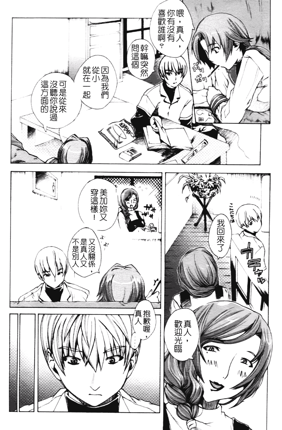 [さかき栞] 汁だくお姉さま_第3集