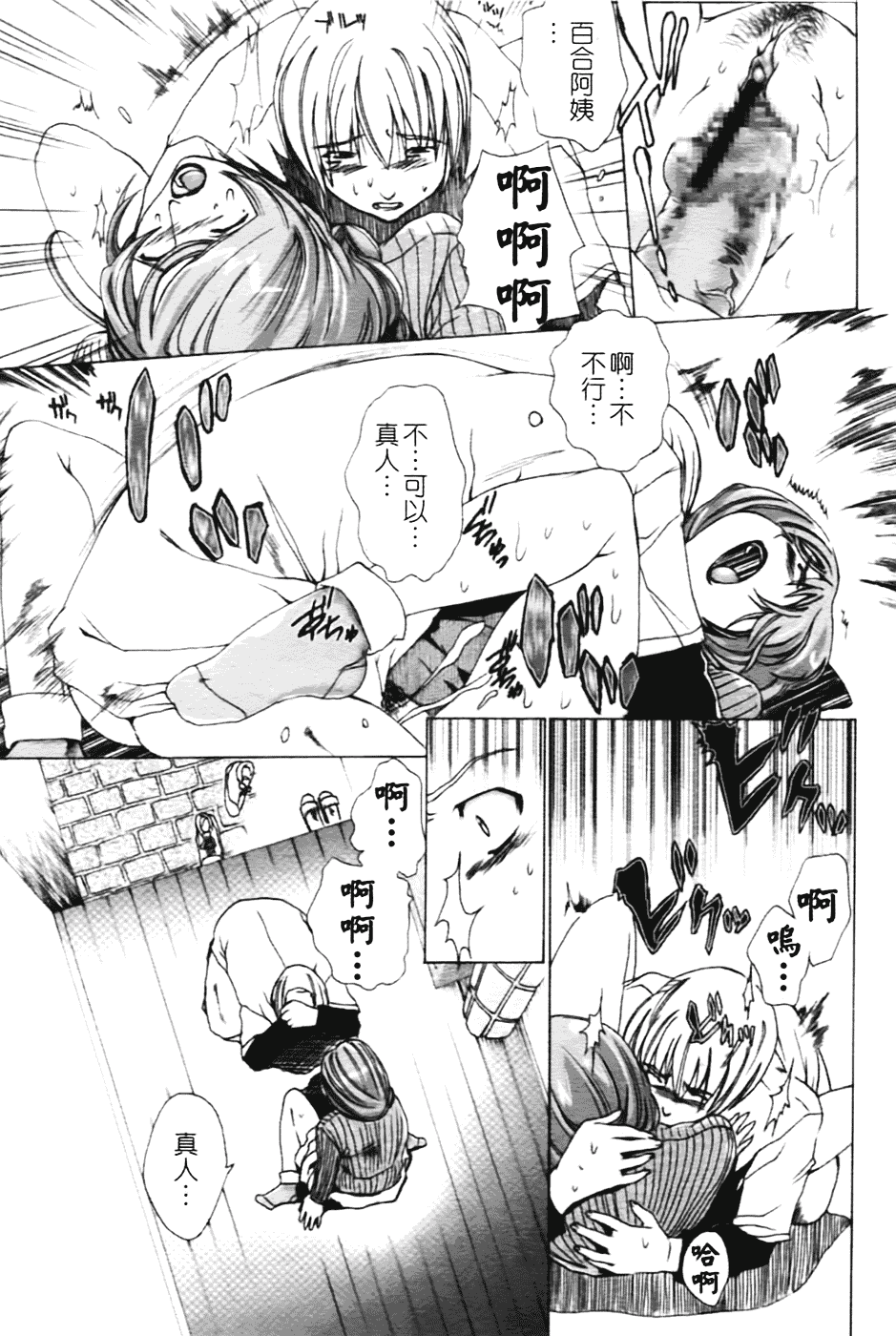 [さかき栞] 汁だくお姉さま_第3集