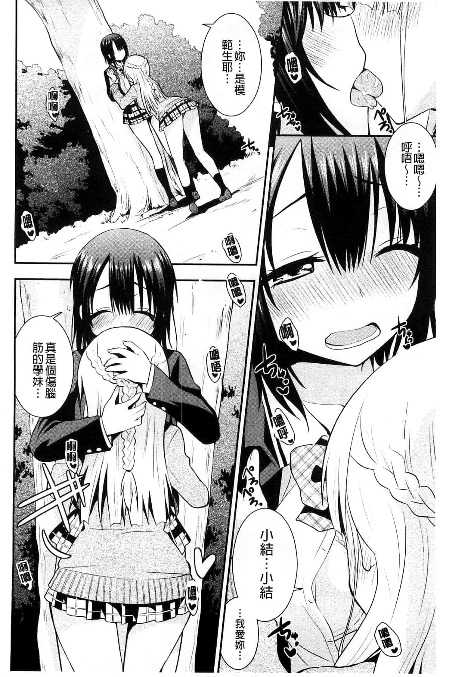 [さき千鈴] 濡恋_第3集