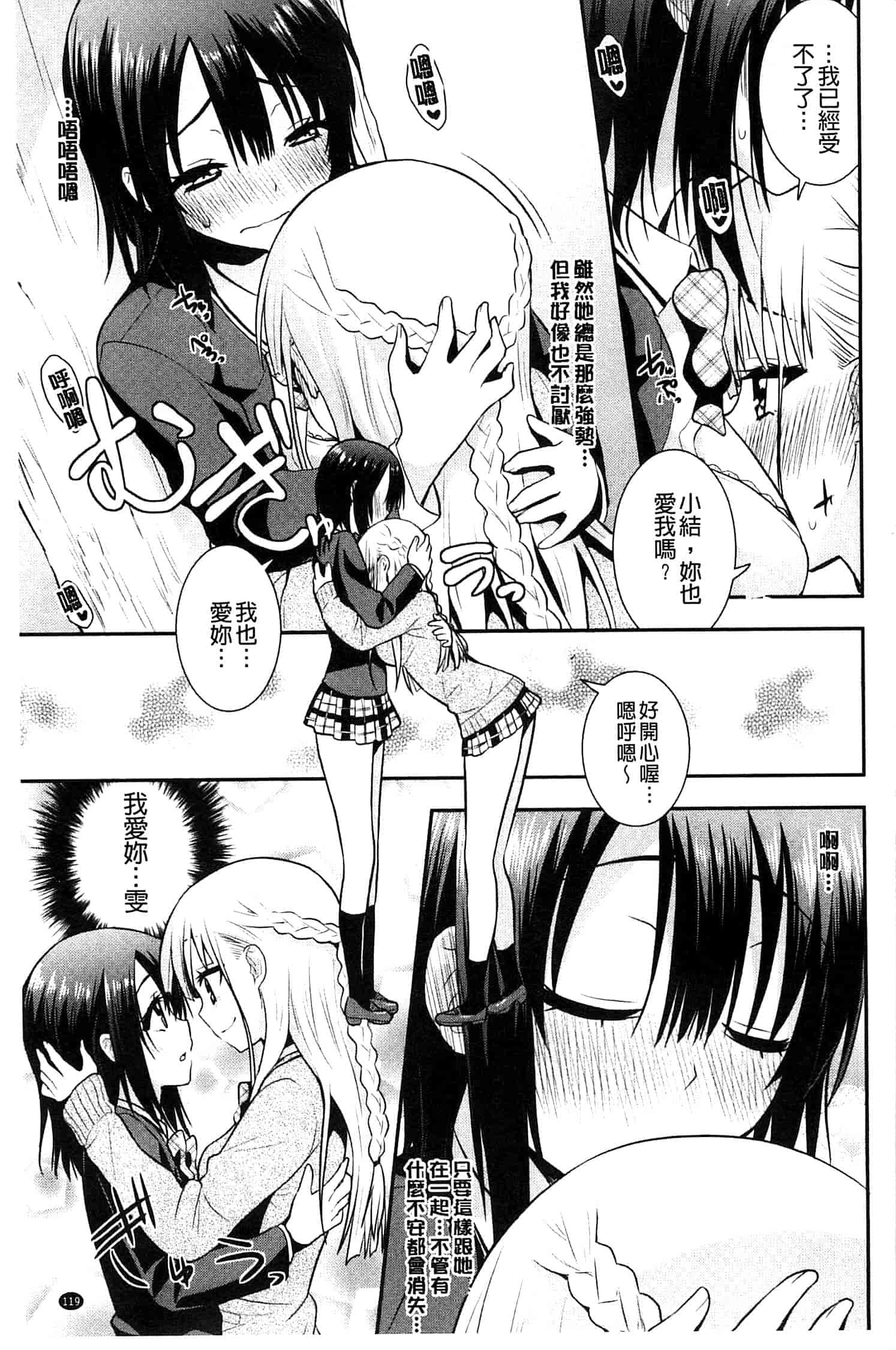 [さき千鈴] 濡恋_第3集