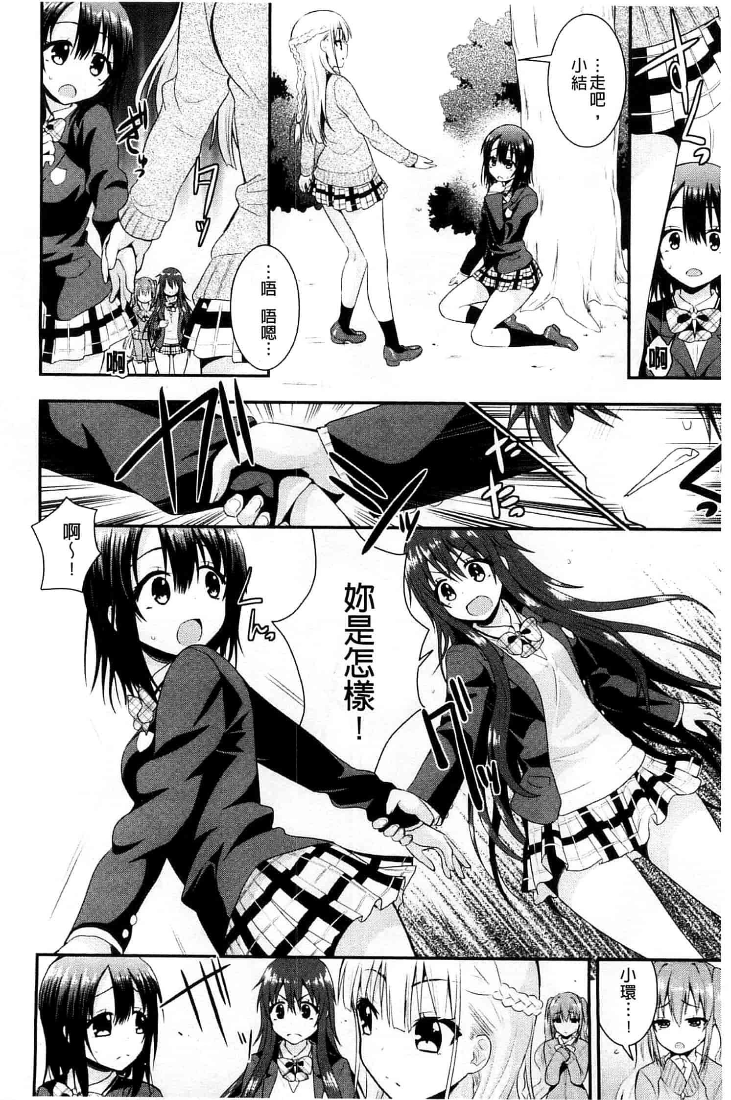 [さき千鈴] 濡恋_第4集
