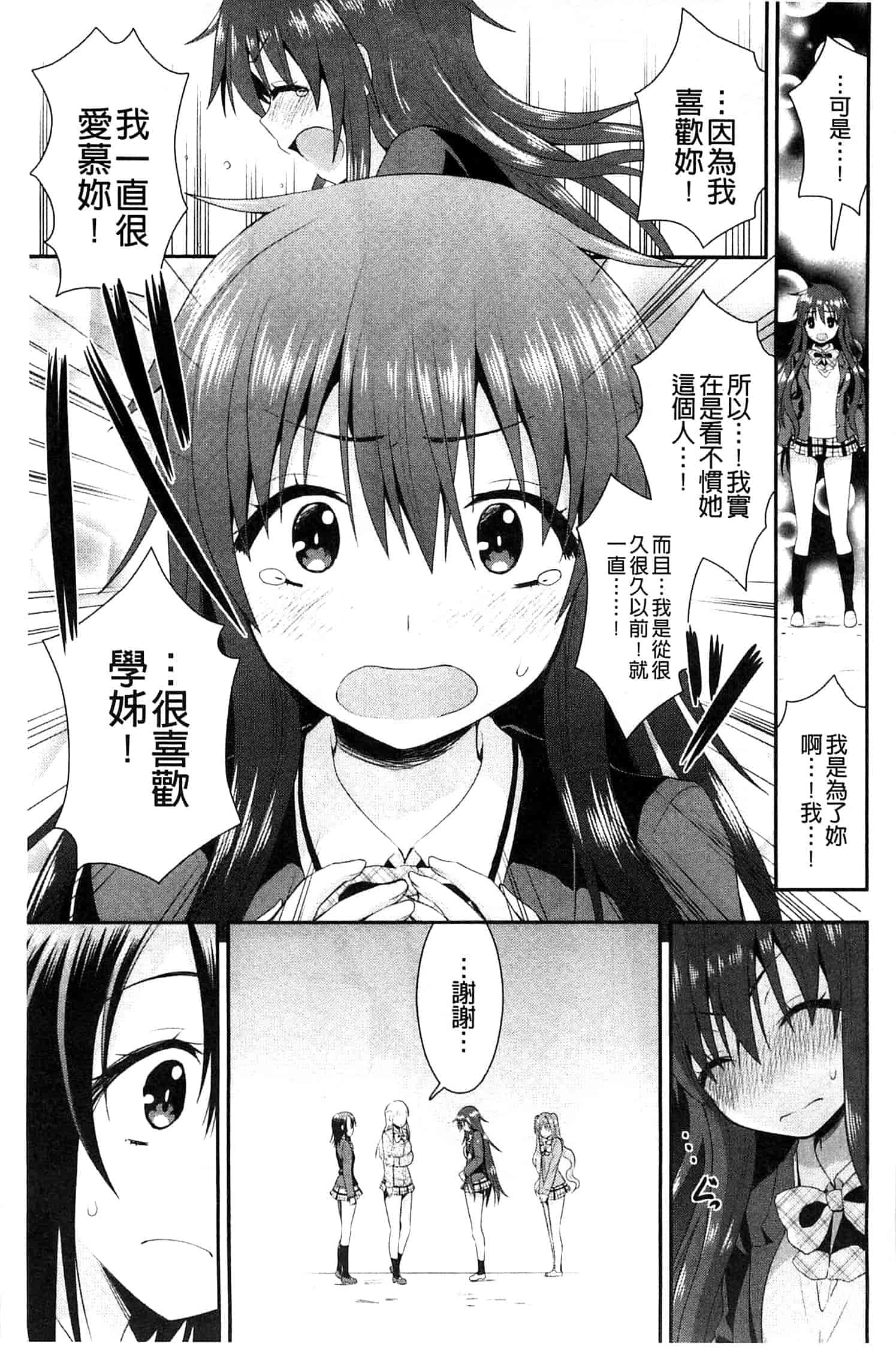 [さき千鈴] 濡恋_第4集