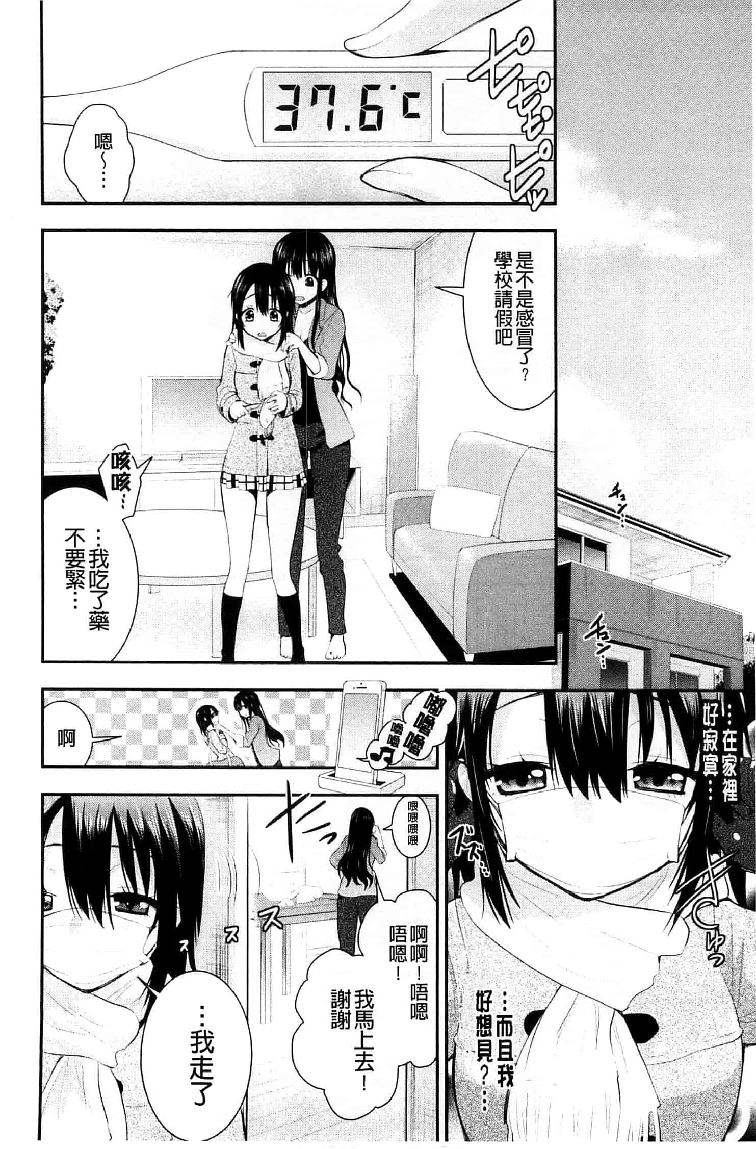 [さき千鈴] 濡恋_第4集