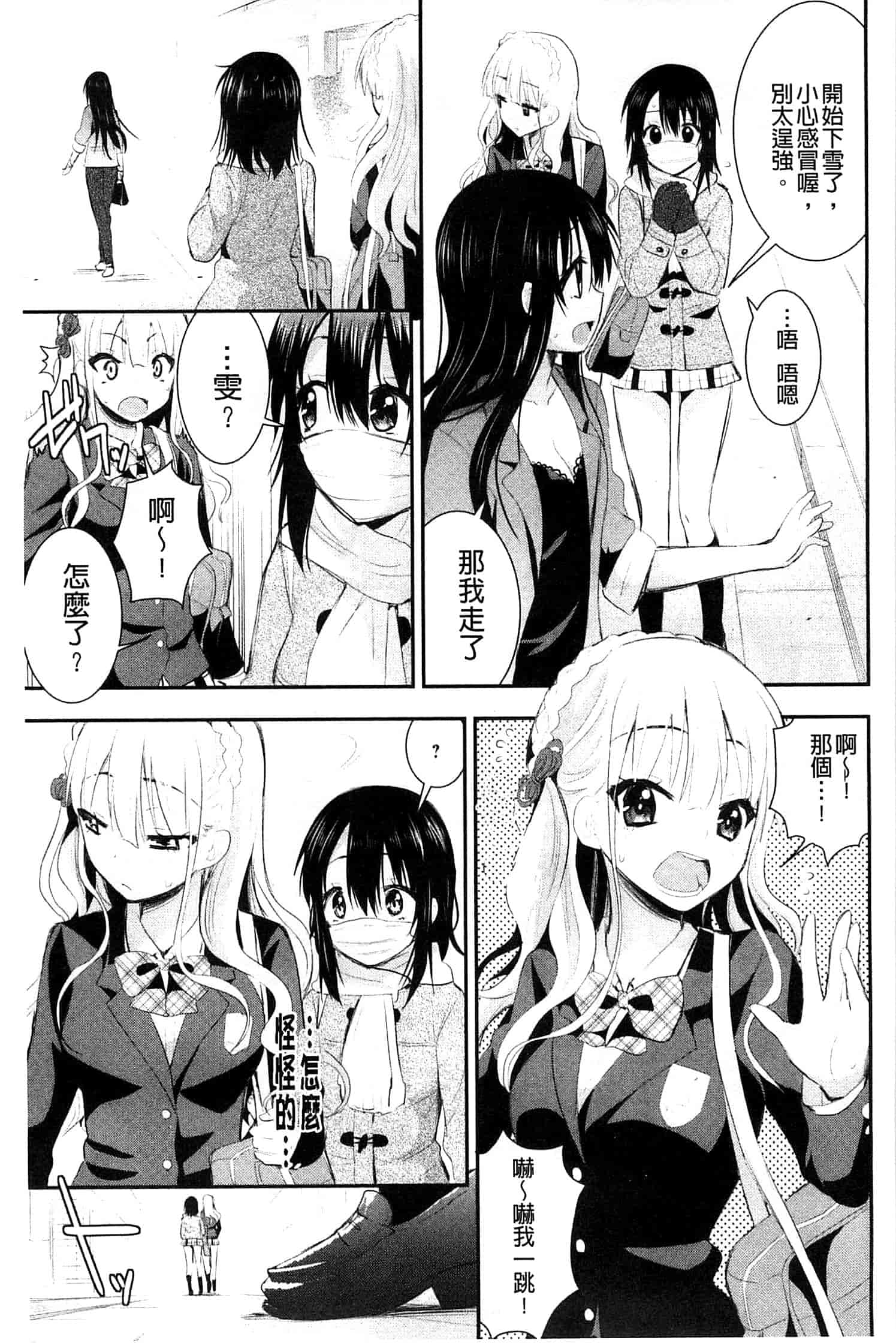[さき千鈴] 濡恋_第4集