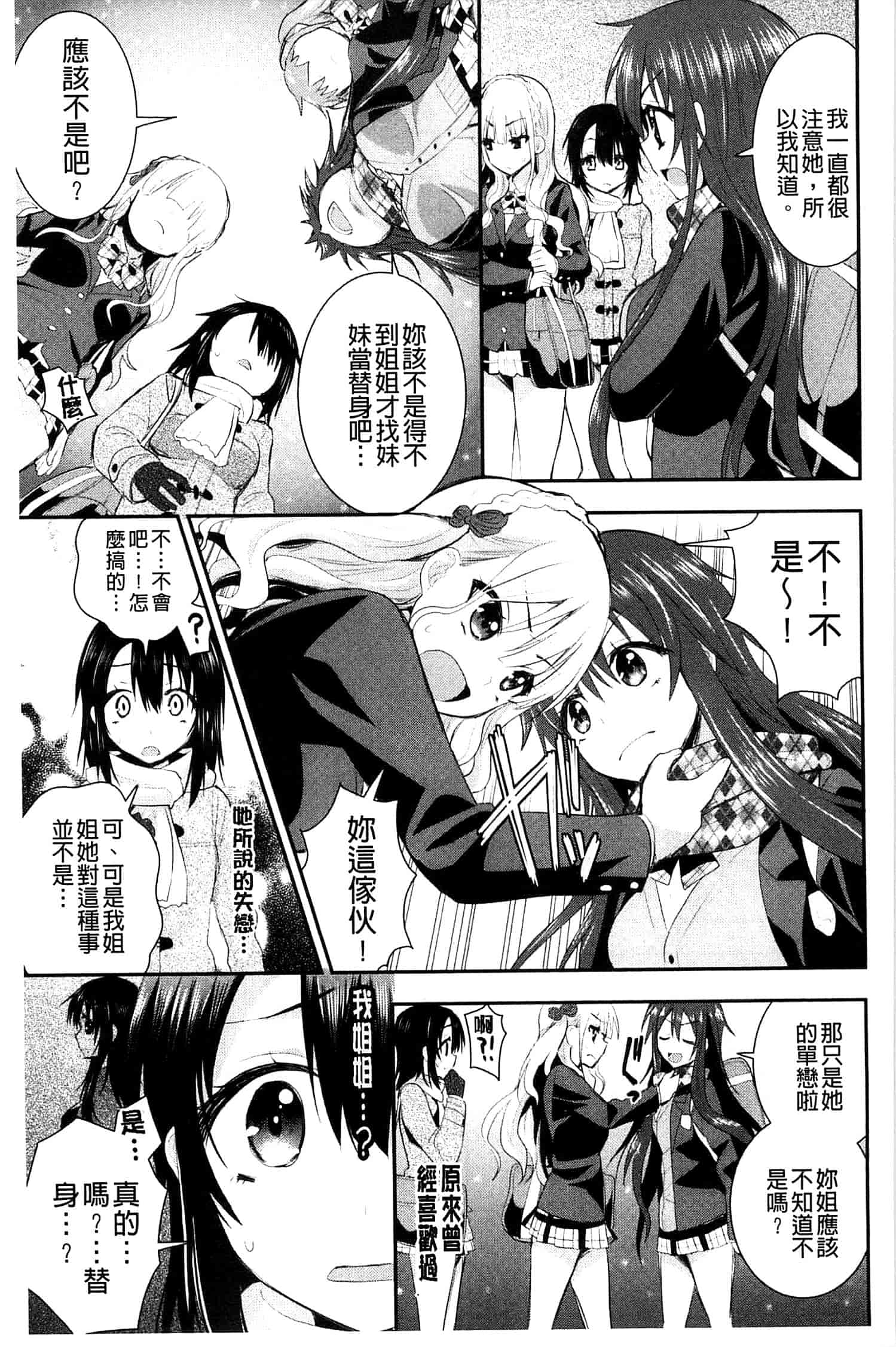 [さき千鈴] 濡恋_第4集