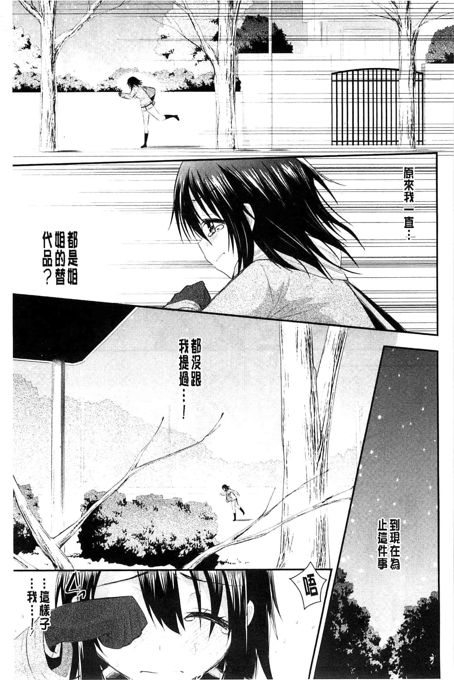 [さき千鈴] 濡恋_第4集
