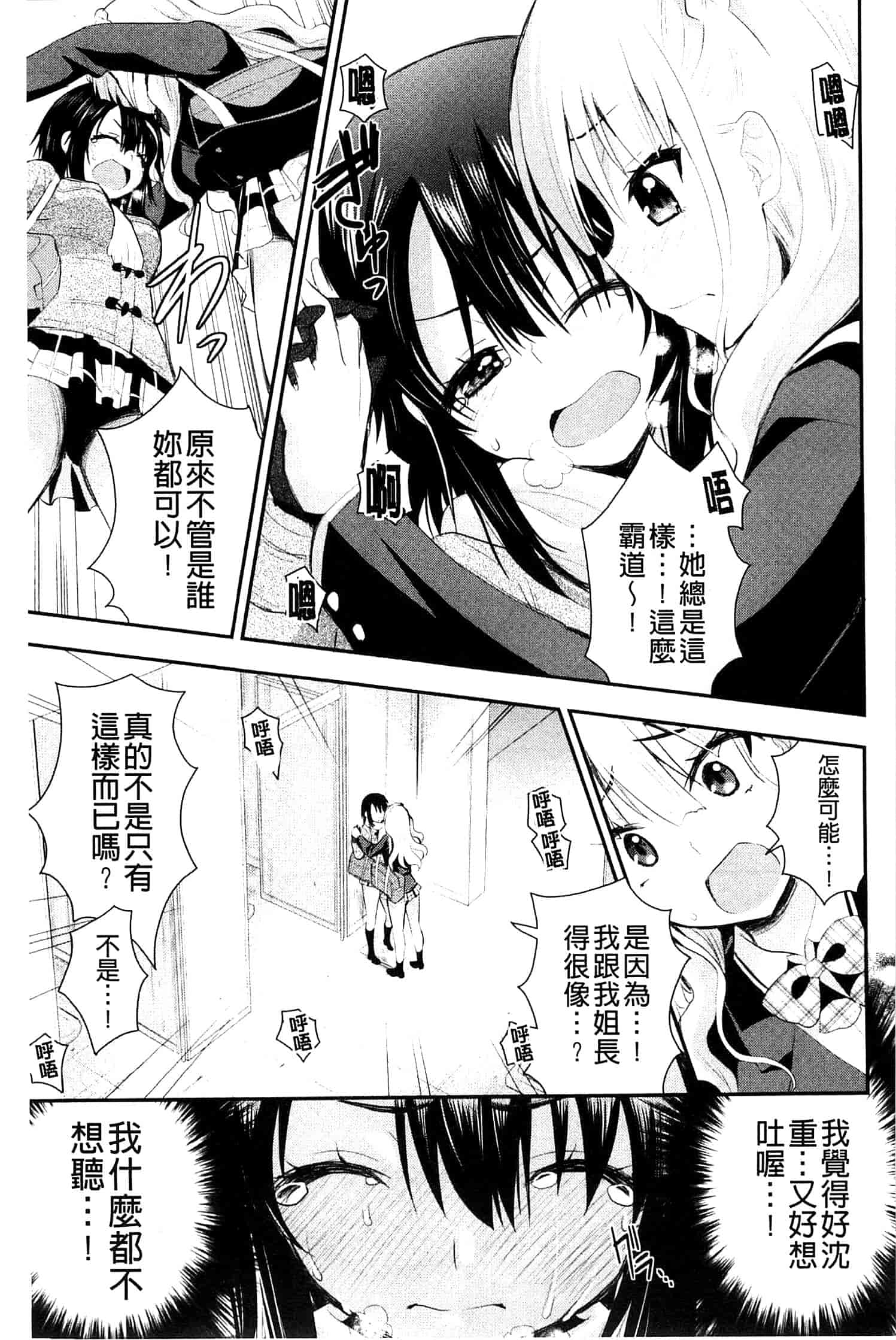 [さき千鈴] 濡恋_第4集